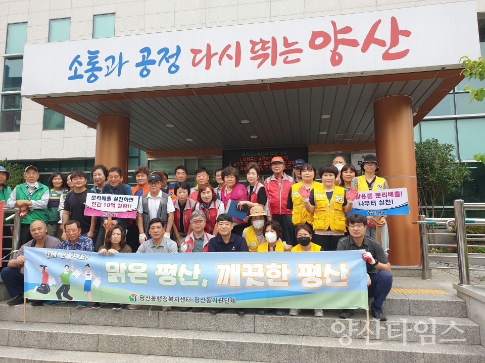평산동 환경정비 국토대청소ⓒ양산타임스