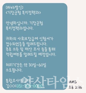 "2-2기장군청 전경1" "2-1.복지알리미 전송 예시 화면" ⓒ양산타임스