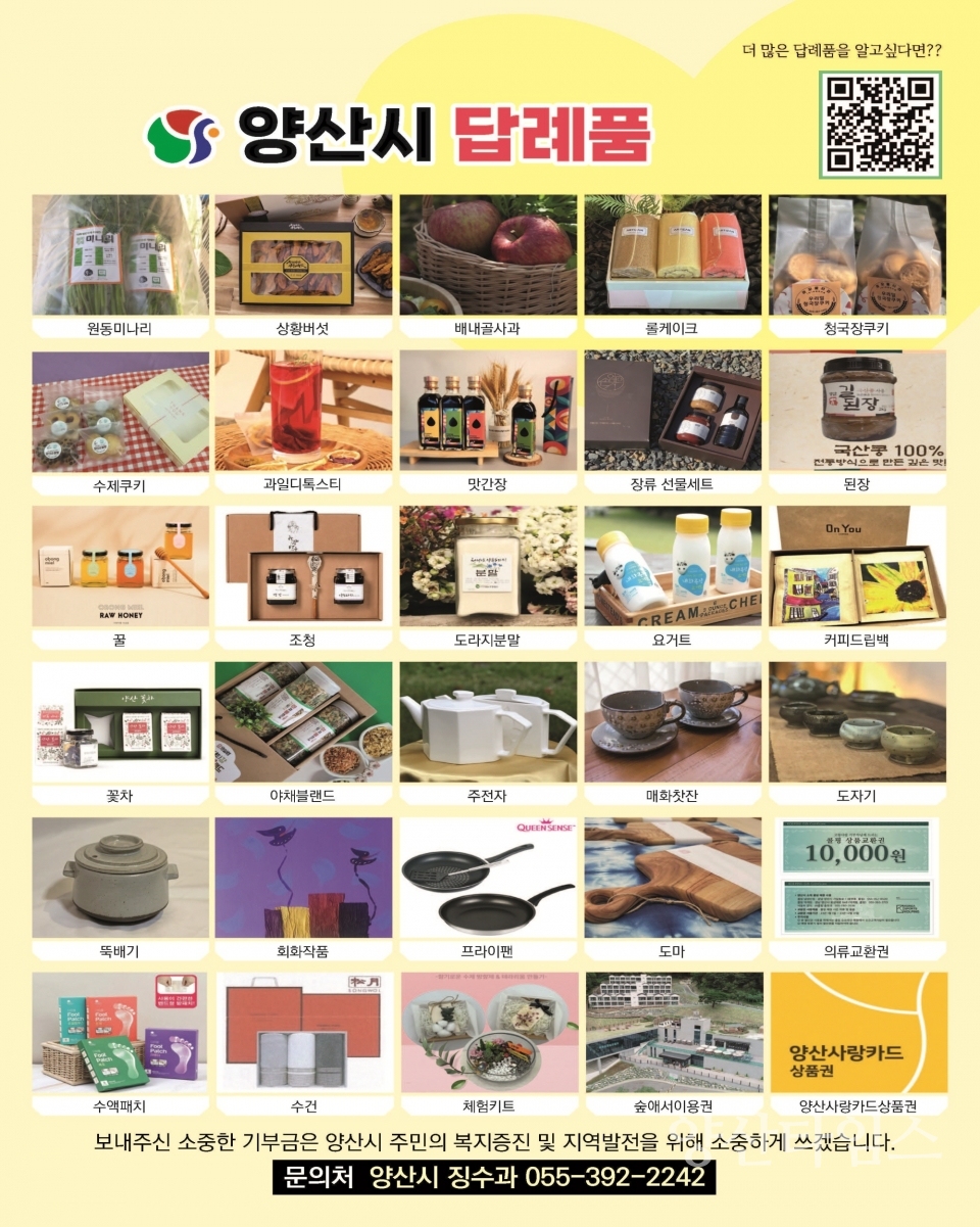 양산 고향사랑기부제 홍보물ⓒ양산타임스