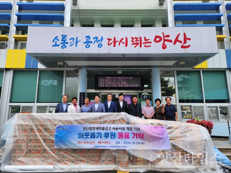 양산중앙새마을금고 이웃사랑 실천ⓒ양산타임스