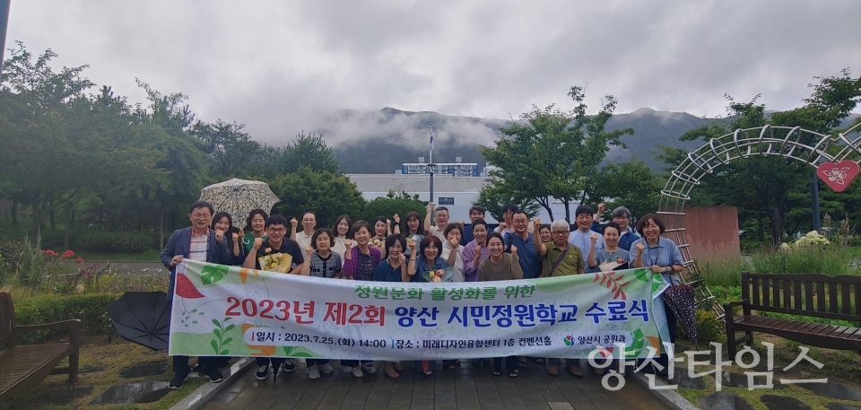 시민정원학교 수료식ⓒ양산타임스