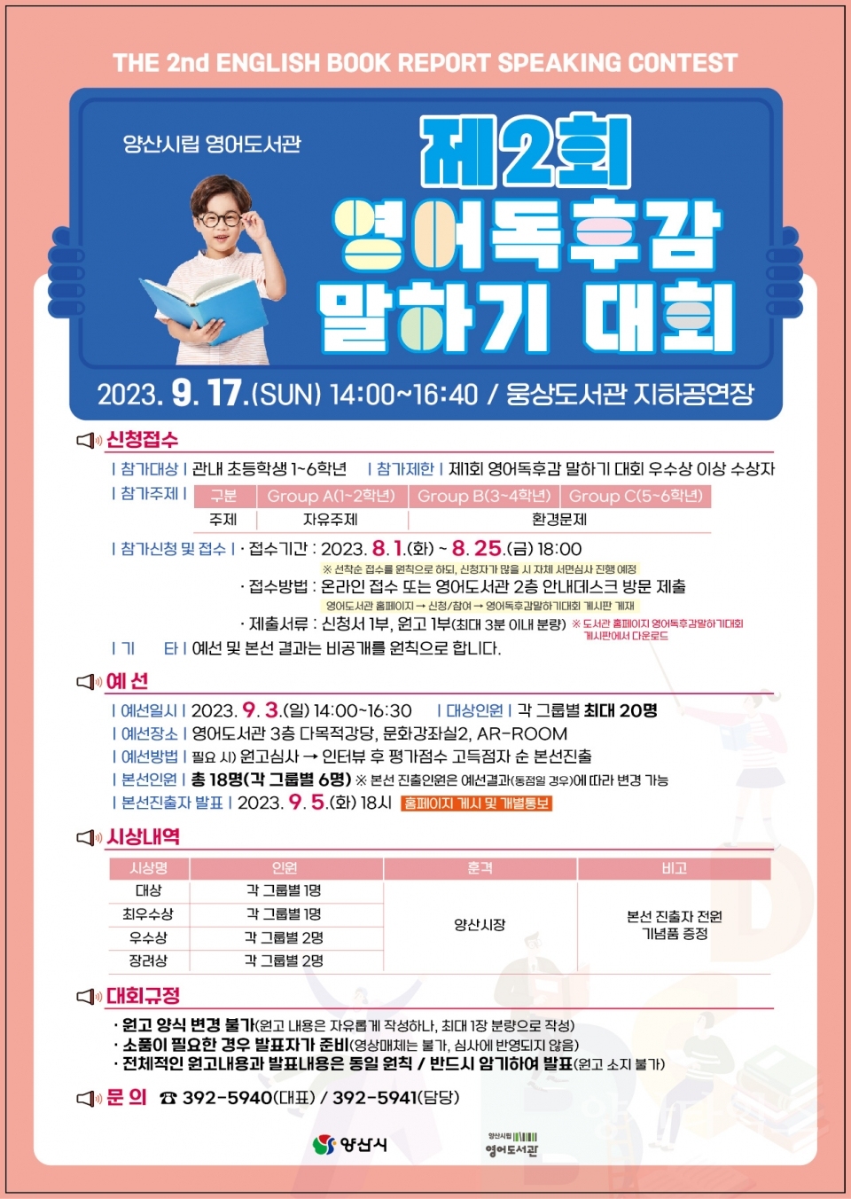 제2회 영어독후감말하기대회ⓒ양산타임스
