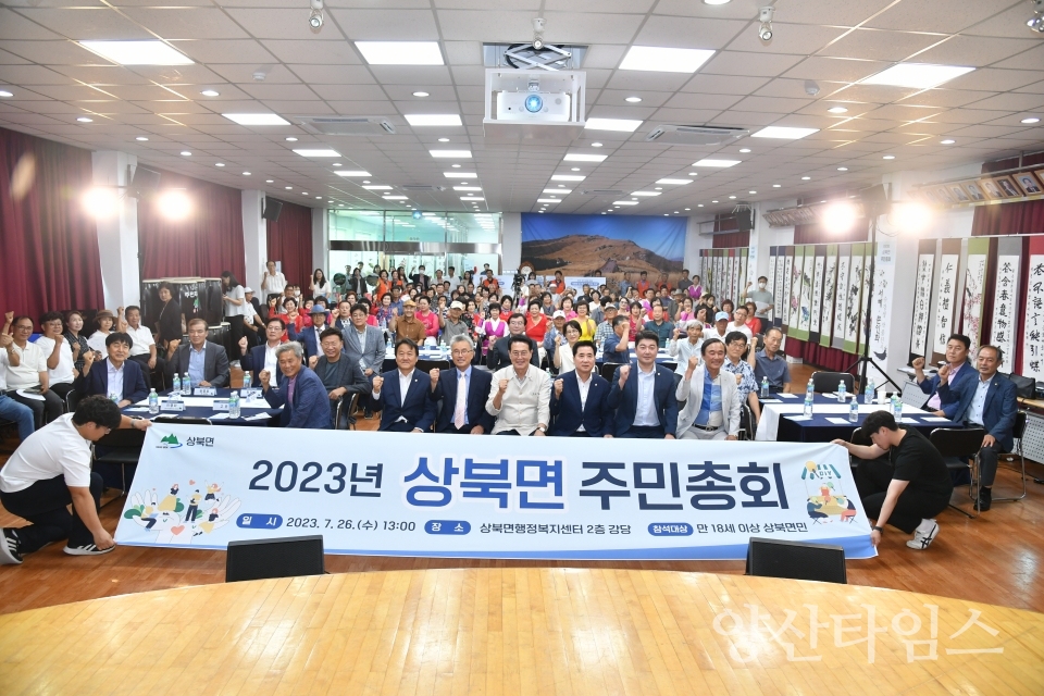 상북면 주민자치회, 제1회 주민총회 개최ⓒ양산타임스