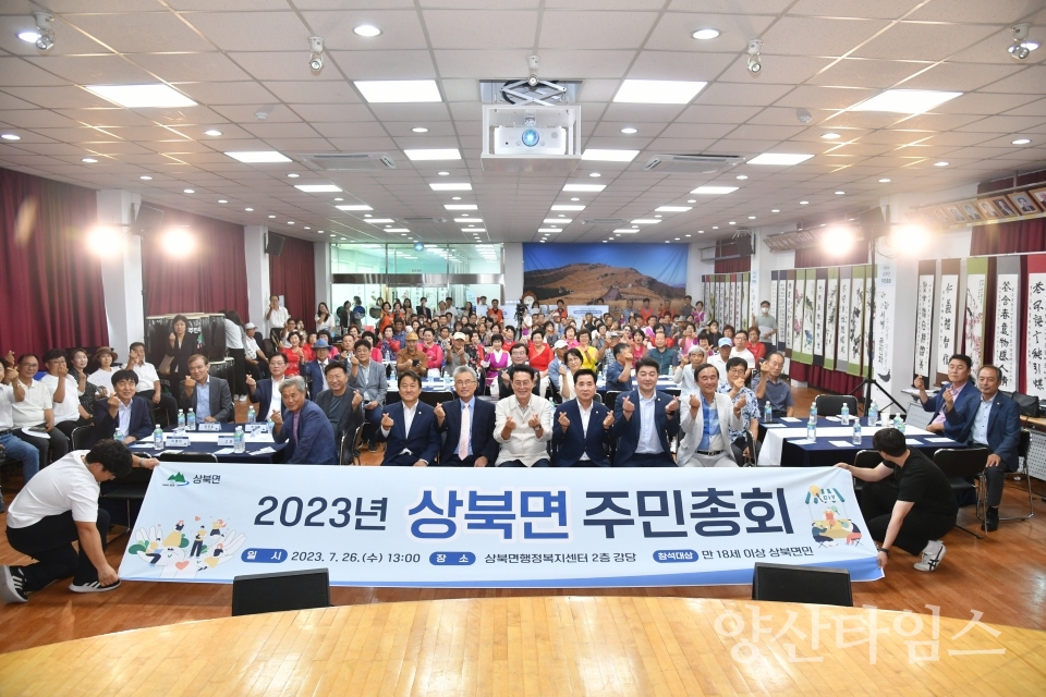 상북면 주민자치회, 제1회 주민총회 개최ⓒ양산타임스