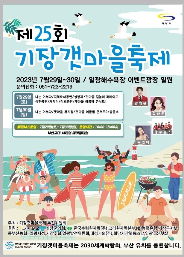 제25회 기장갯마을축제 포스터ⓒ양산타임스