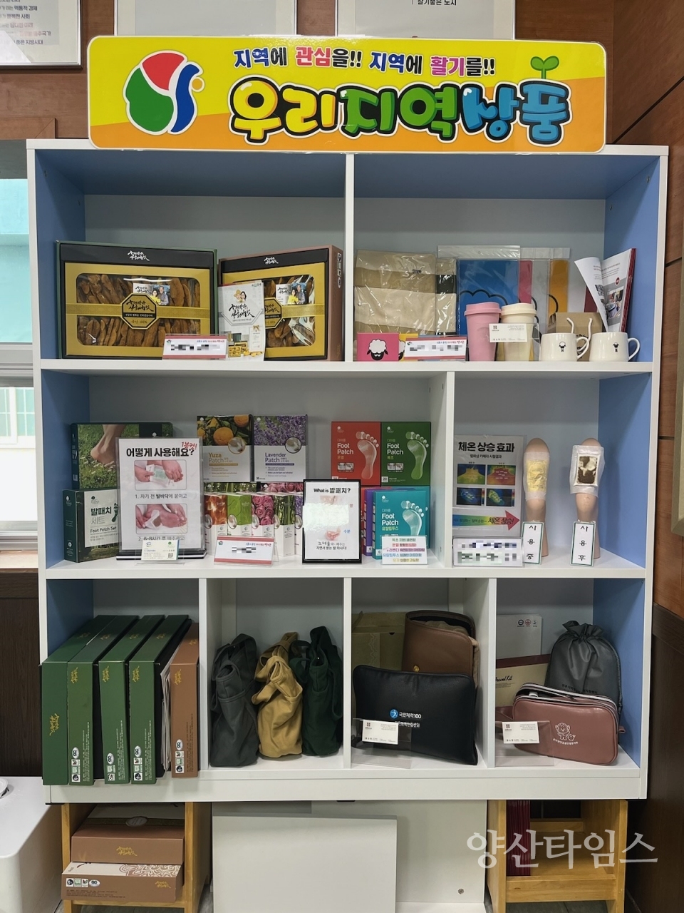 동면 특산품 진열장ⓒ양산타임스