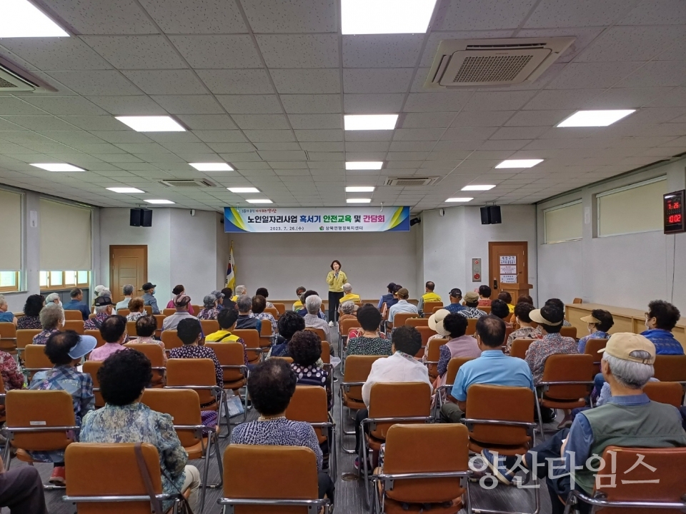 상북면 노인일자리교육ⓒ양산타임스