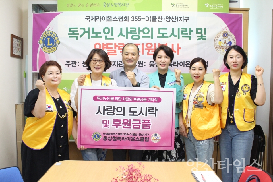 철쭉라이온스클럽 지역사회 어르신을 위한 정기후원 기탁식ⓒ양산타임스