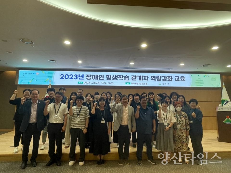 울주군, 장애인 평생학습 역량강화교육ⓒ양산타임스