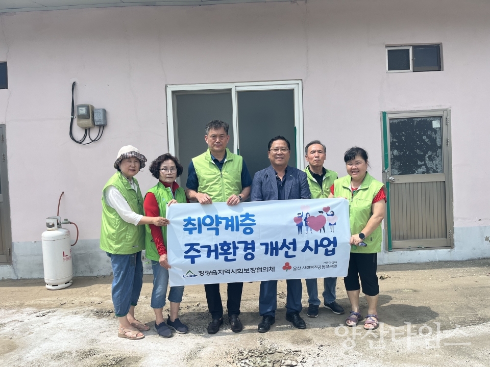 청량읍 지역사회보장협의체, 취약계층 주거환경 개선ⓒ양산타임스