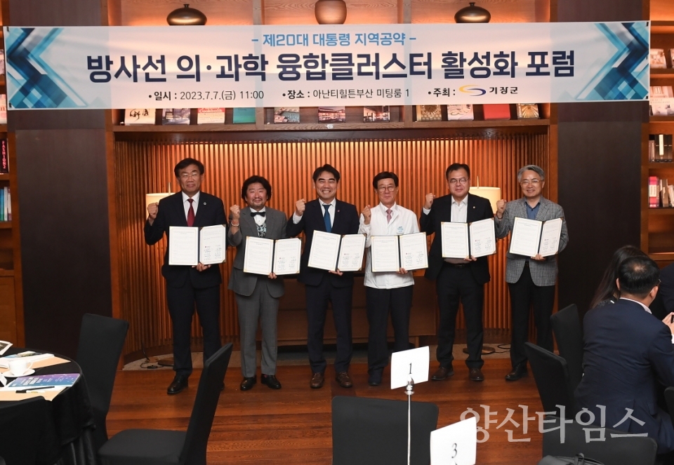 지난 7일 기장군은 ‘방사선 의․과학 융합클러스터 활성화’를 위한 포럼을 열고 관련 6개 기관이 함께 다자간 업무 협력 협약을 체결했다ⓒ양산타임스