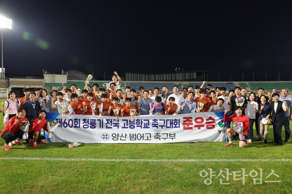 범어고 축구부 준우승ⓒ양산타임스