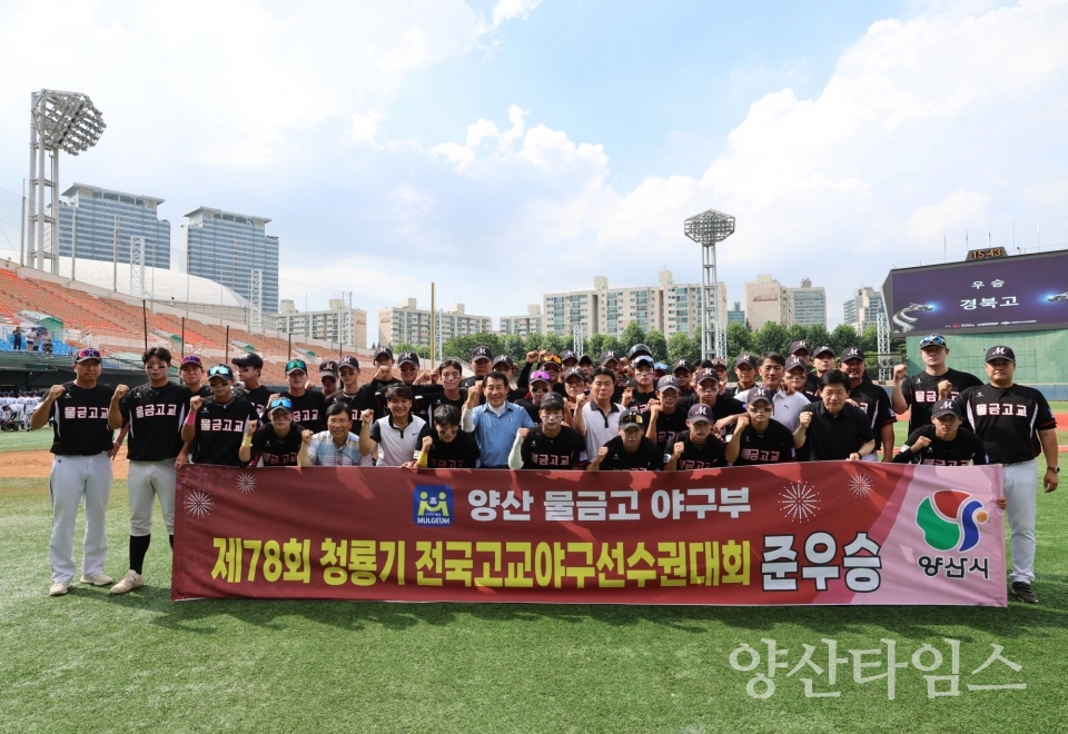물금고 야구부 준우승ⓒ양산타임스