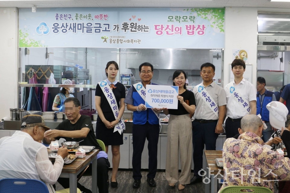 웅상새마을금고 특별식 지원사진ⓒ양산타임스