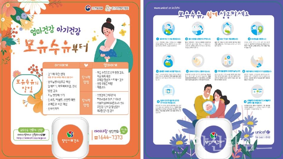 세계모유수유주간 맞이 기념행사ⓒ양산타임스