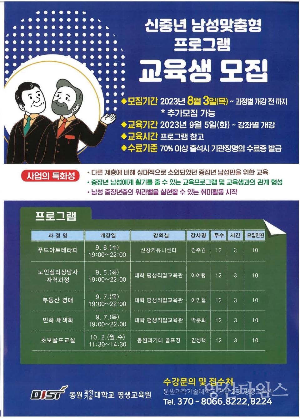 신중년 남성 맞춤형 프로그램ⓒ양산타임스