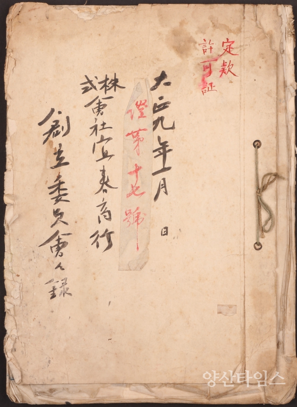"독립기념관_의춘상행 설립허가신청서" "독립기념관 전경" "독립기념관_기획전시실" "독립기념관_상설전시실" "독립기념관_어린이 역사체험실" "독립기념관_역사자료실(의춘당)" "독립기념관_윤현진 일본유학시절" ⓒ양산타임스