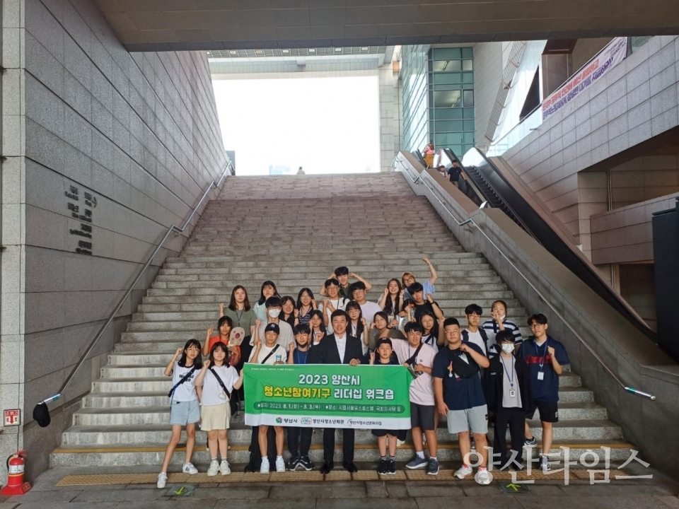 청소년 참여기구 리더십 워크숍ⓒ양산타임스