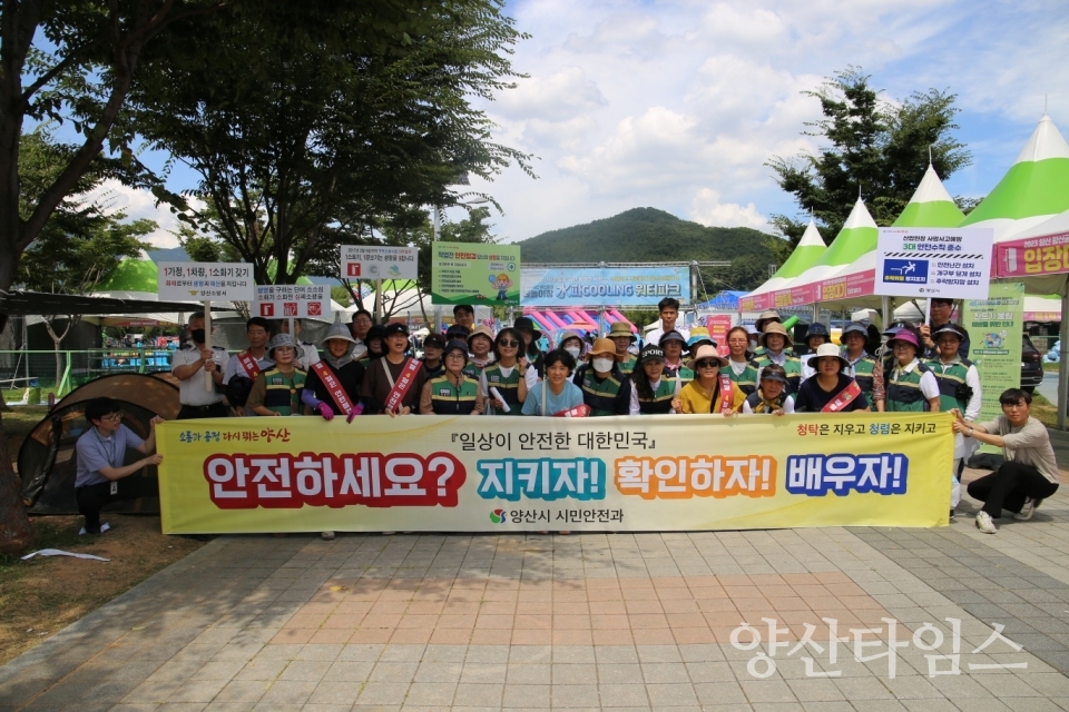 안전문화운동 캠페인ⓒ양산타임스