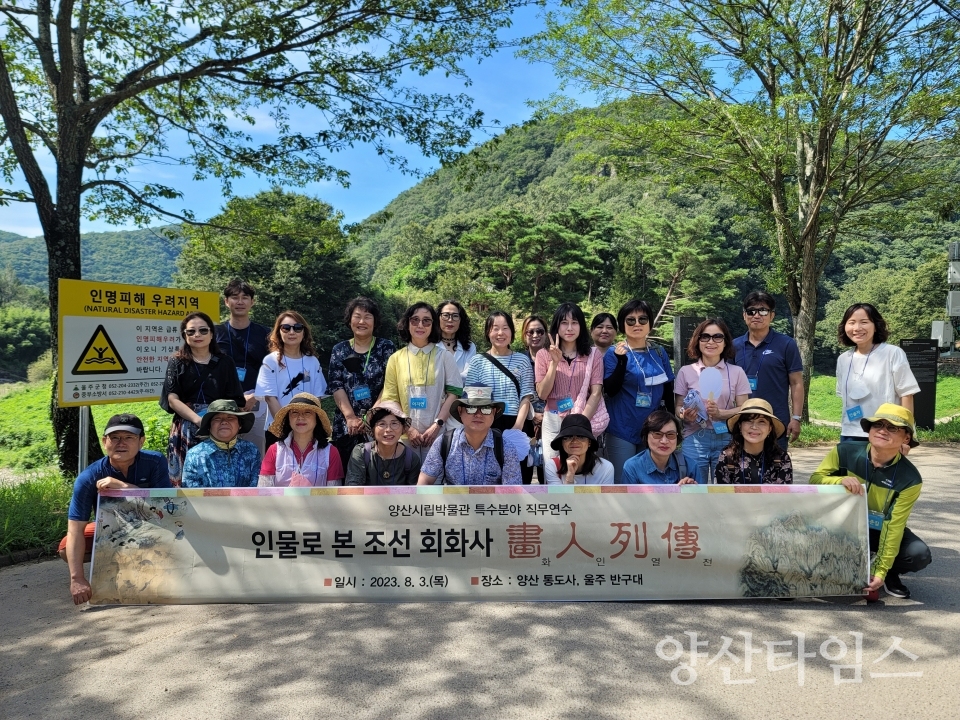 시립박물관 교육연수ⓒ양산타임스