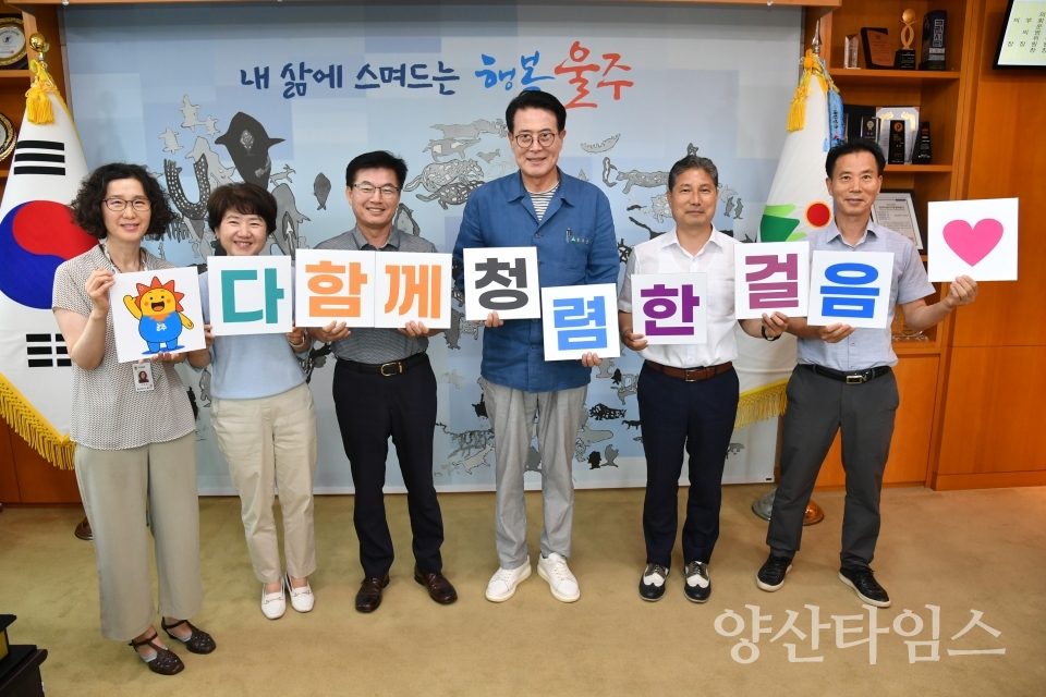 울주군, 부서장과 함께하는 청렴 약속 릴레이ⓒ양산타임스