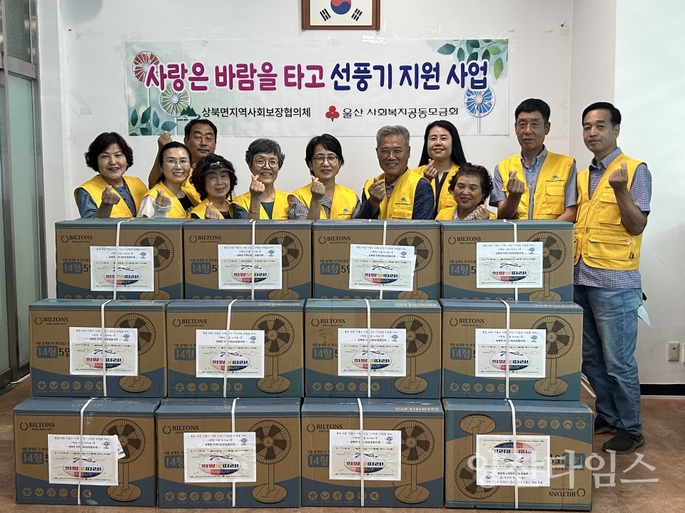 상북면 지역사회보장협의체  취약계층 선풍기 지원ⓒ양산타임스