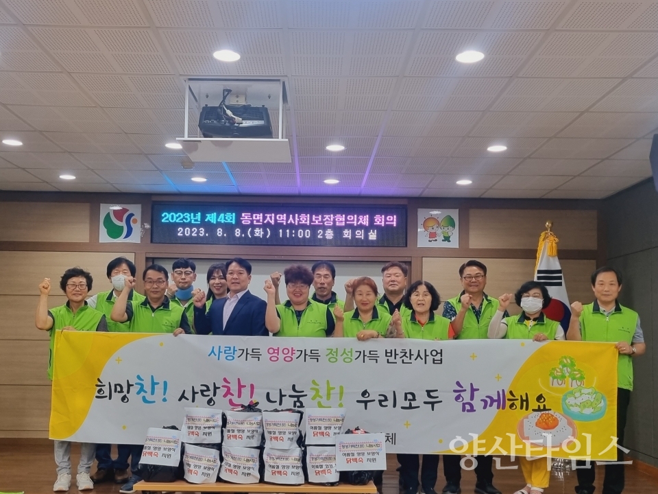 동면 여름보양식 지원ⓒ양산타임스