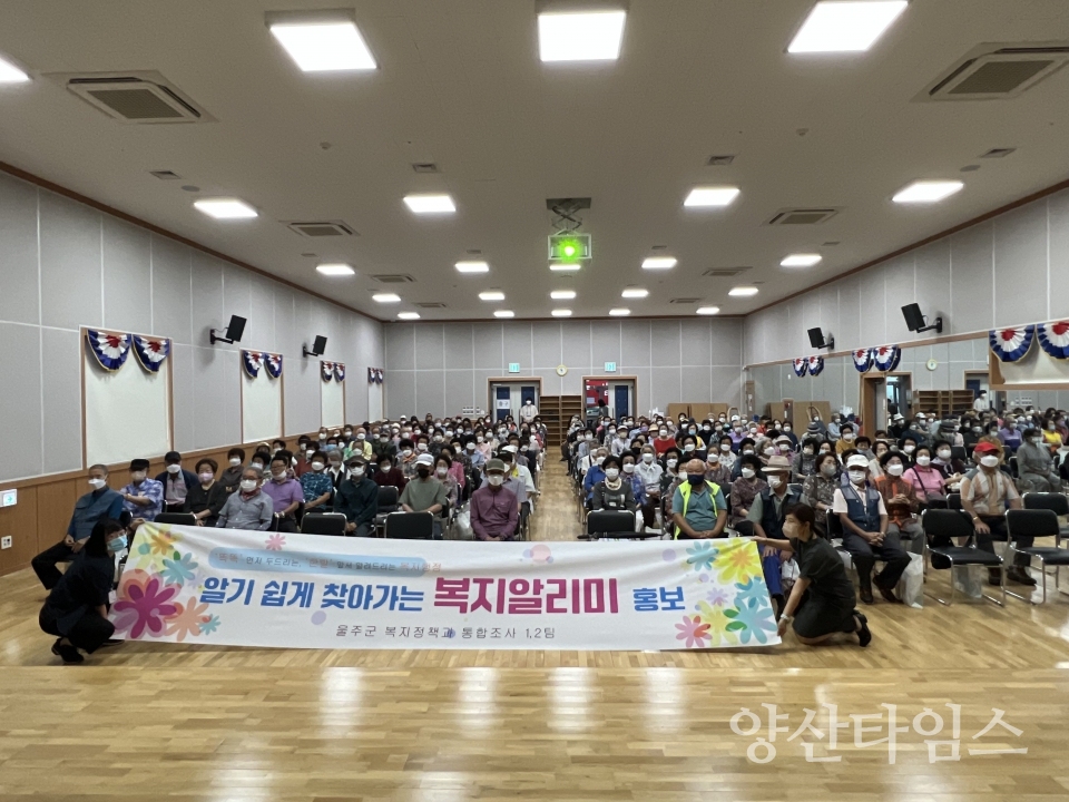 울주군, 사회보장제도 알리미 찾아가는 홍보ⓒ양산타임스