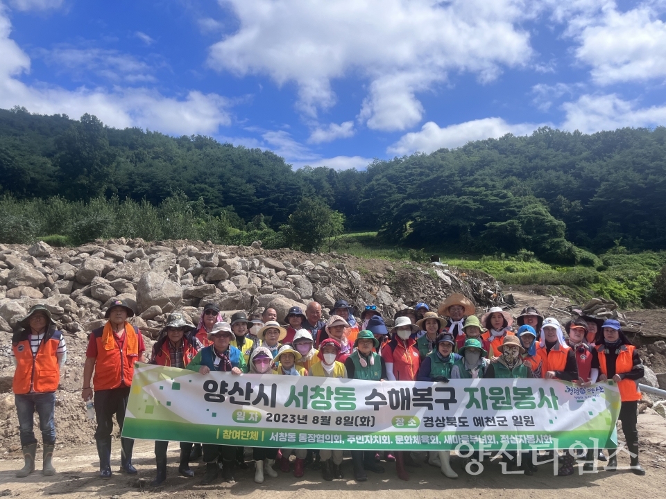 "서창동 유관단체 수해복구 성금" "서창동 유관단체 수해복구 봉사" ⓒ양산타임스