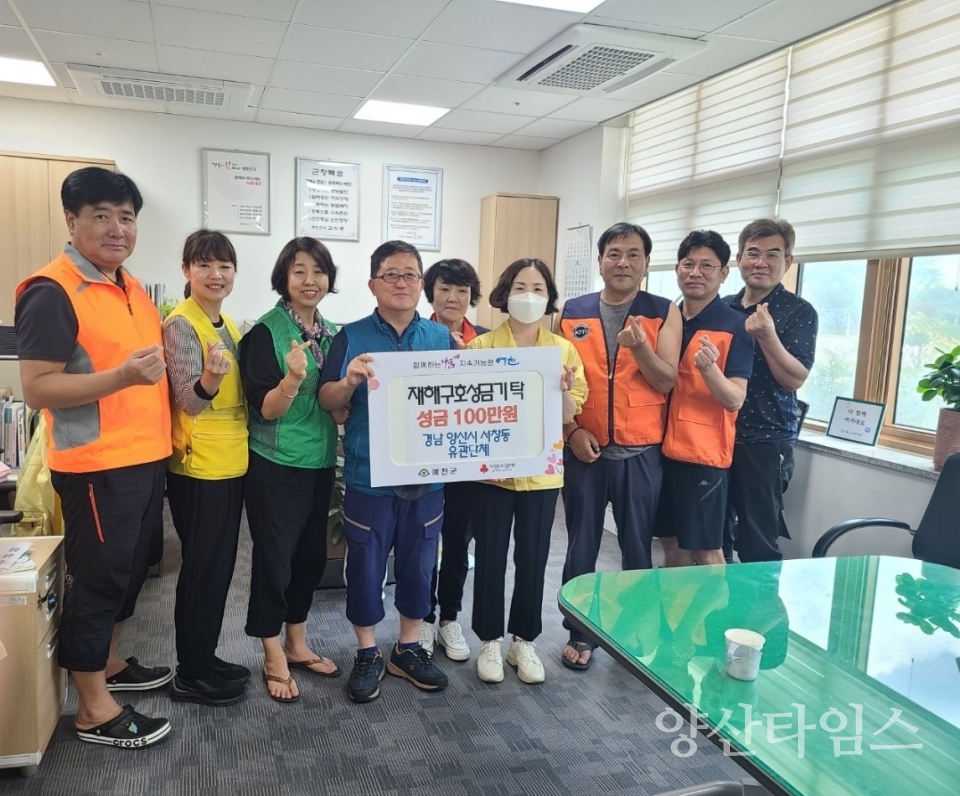 "서창동 유관단체 수해복구 성금" "서창동 유관단체 수해복구 봉사" ⓒ양산타임스