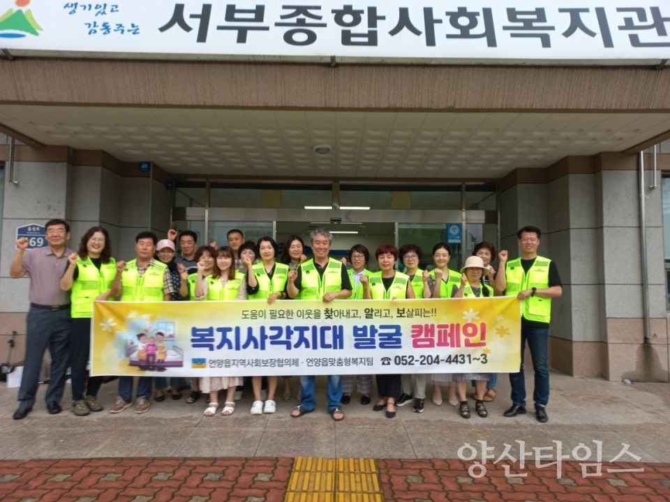 언양읍 지역사회보장협의체, 복지사각지대 발굴 캠페인ⓒ양산타임스
