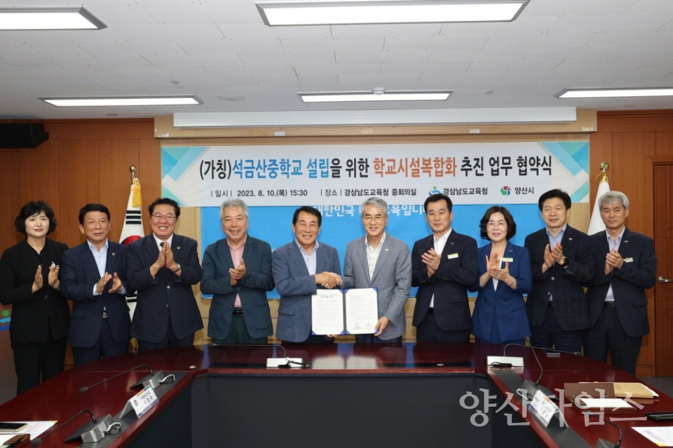 7학교시설복합화 MOUⓒ양산타임스