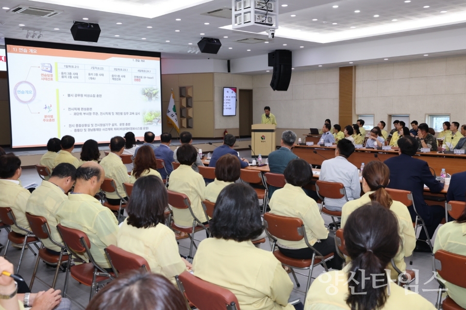 을지연습 훈련 보고회ⓒ양산타임스