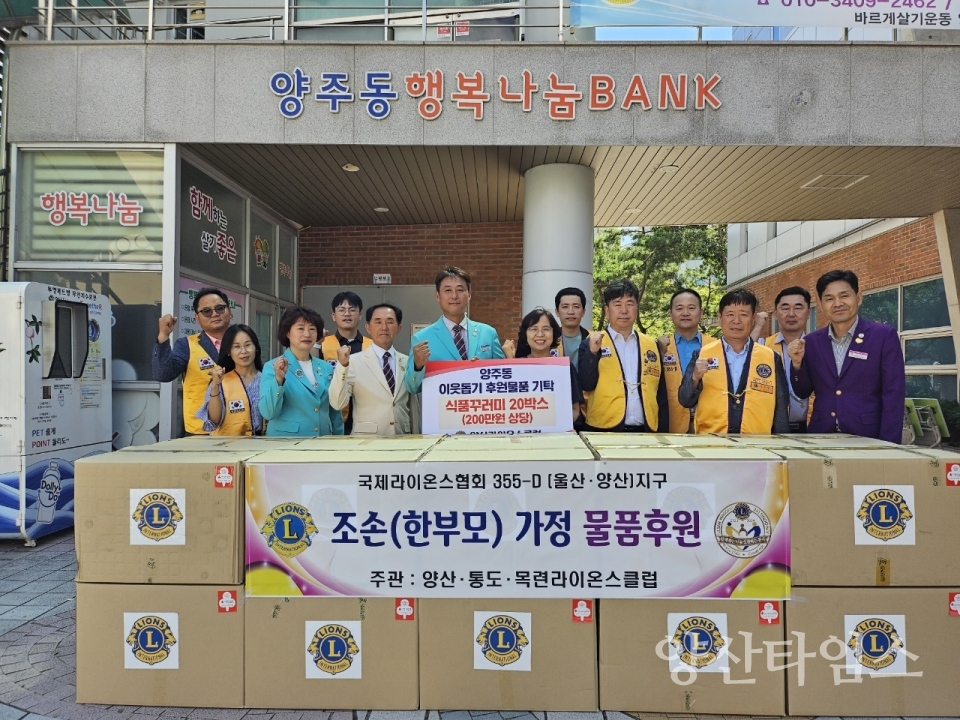 라이온스클럽 기탁식ⓒ양산타임스