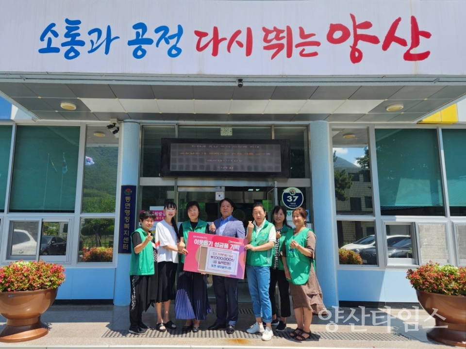 동면 새마을부녀회 호우피해 성금ⓒ양산타임스