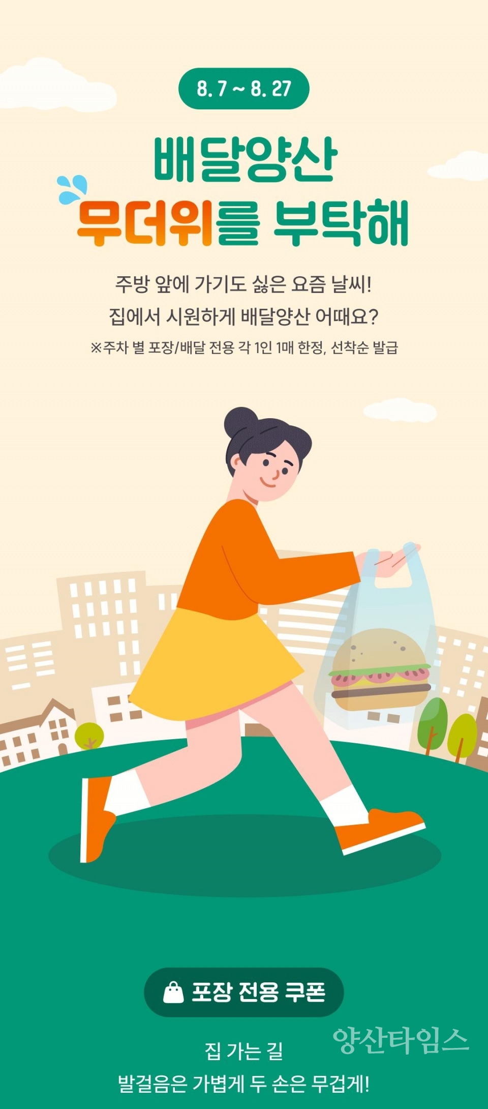 신중년 인생 다모작 학교ⓒ양산타임스