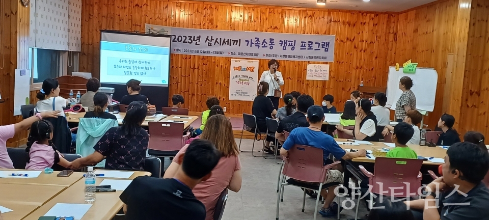 서창동 삼시세끼 가족소통 캠핑ⓒ양산타임스