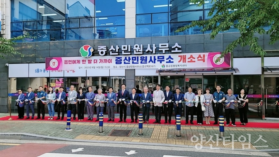 증산민원사무소 개소식ⓒ양산타임스