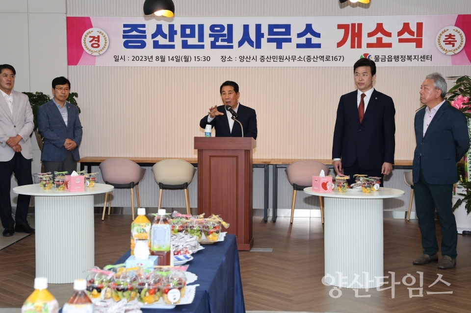 증산민원사무소 개소식ⓒ양산타임스