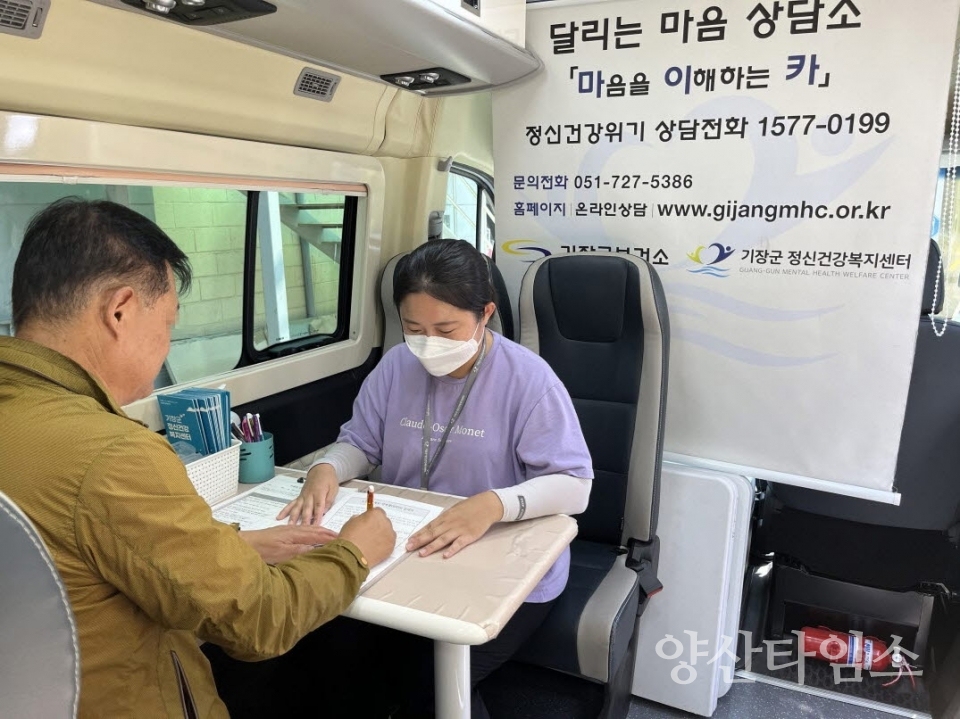 "2-2.마음안심버스 전경 사진" "2-1.마음안심버스에서 전문 상담사가 지역주민과 정신건강 상담을 진행하고 있다."ⓒ양산타임스
