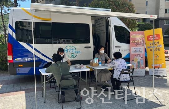 "2-2.마음안심버스 전경 사진" "2-1.마음안심버스에서 전문 상담사가 지역주민과 정신건강 상담을 진행하고 있다."ⓒ양산타임스