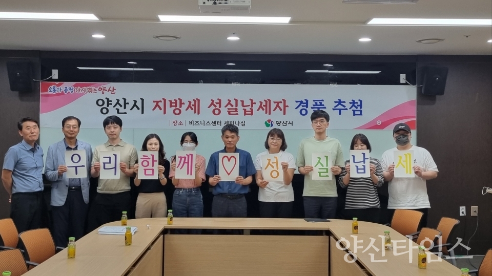 성실납세자 경품추첨ⓒ양산타임스