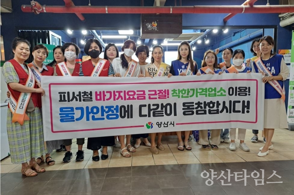 휴가철 물가안정 캠페인ⓒ양산타임스