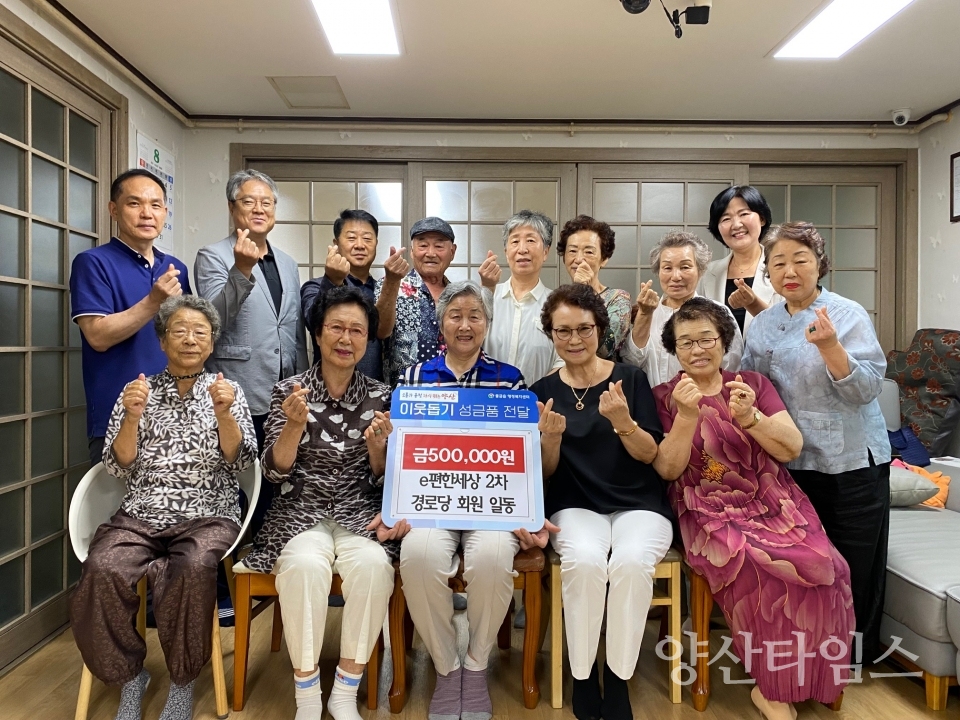 이편한세상2차 경로당 물금읍 성금ⓒ양산타임스