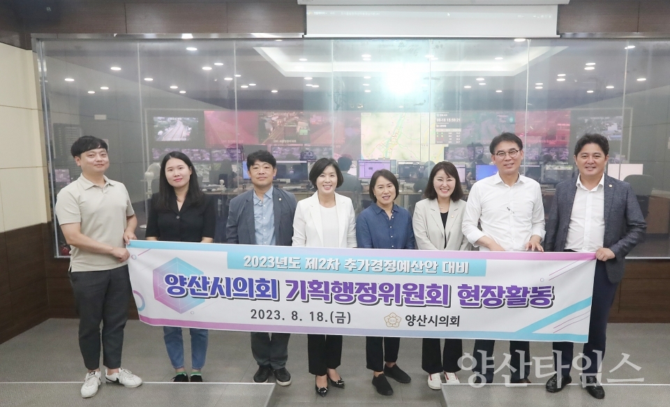 양산시의회 기획행정위원회, 제2회 추가경정예산안 대비 현장활동ⓒ양산타임스