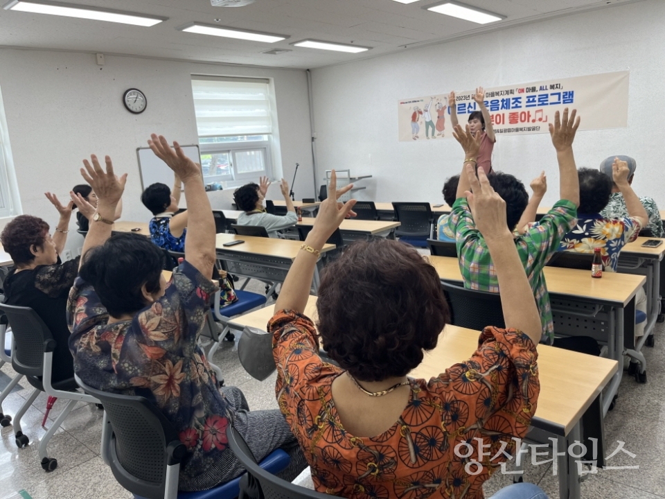 기장군 일광읍에서 어르신 웃음체조 프로그램인 ‘기분이 좋아’를 진행하고 있다.ⓒ양산타임스