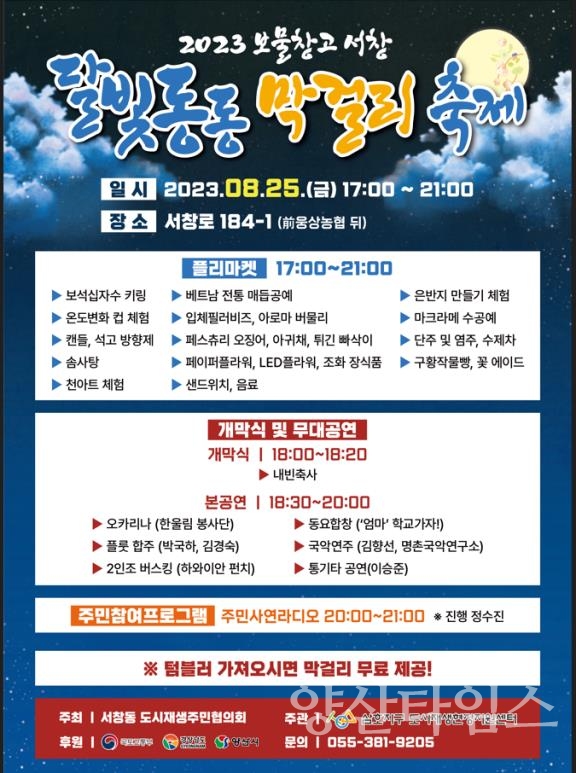 서창 달빛동동 막걸리 축제ⓒ양산타임스
