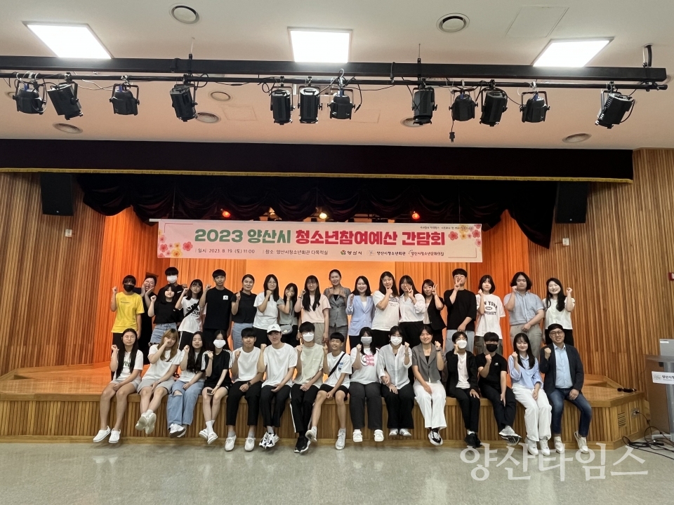 청소년 참여예산 간담회ⓒ양산타임스