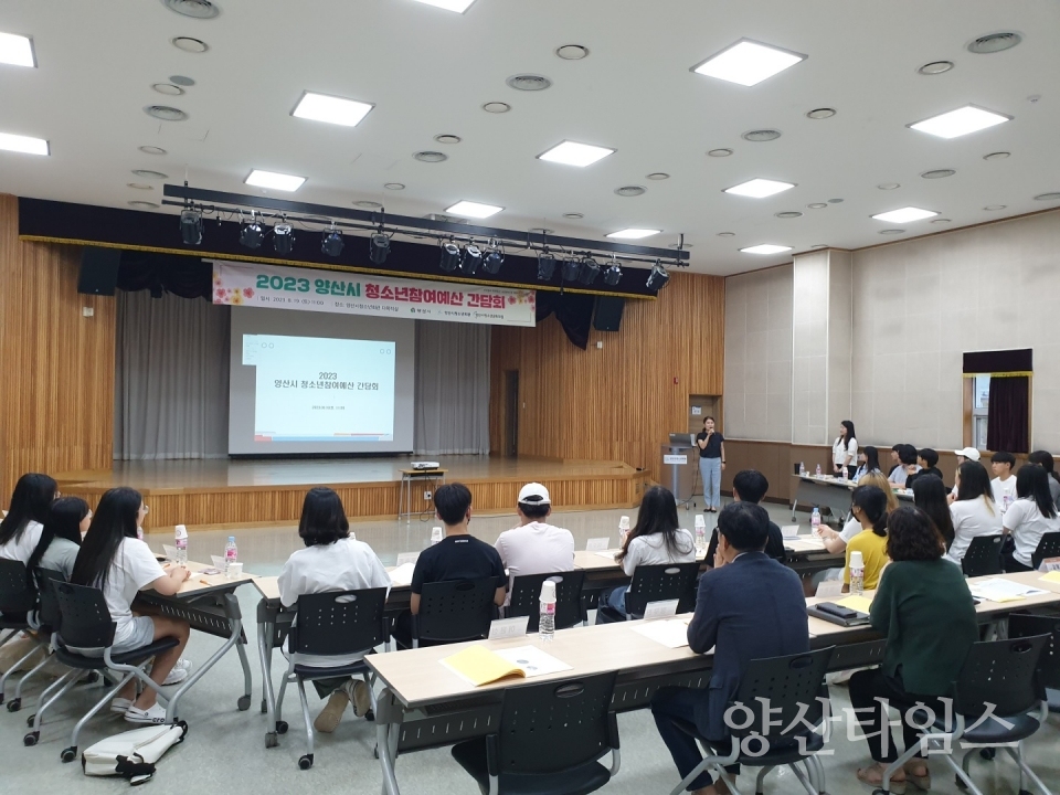 청소년 참여예산 간담회ⓒ양산타임스