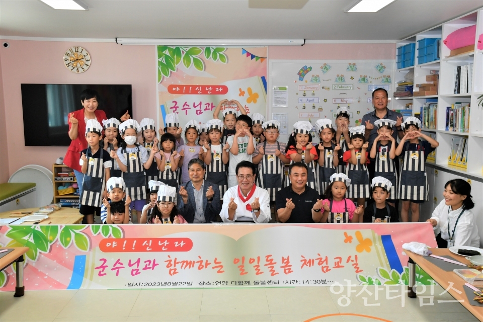 이순걸 울주군수, 다함께돌봄센터 일일교사 나서ⓒ양산타임스
